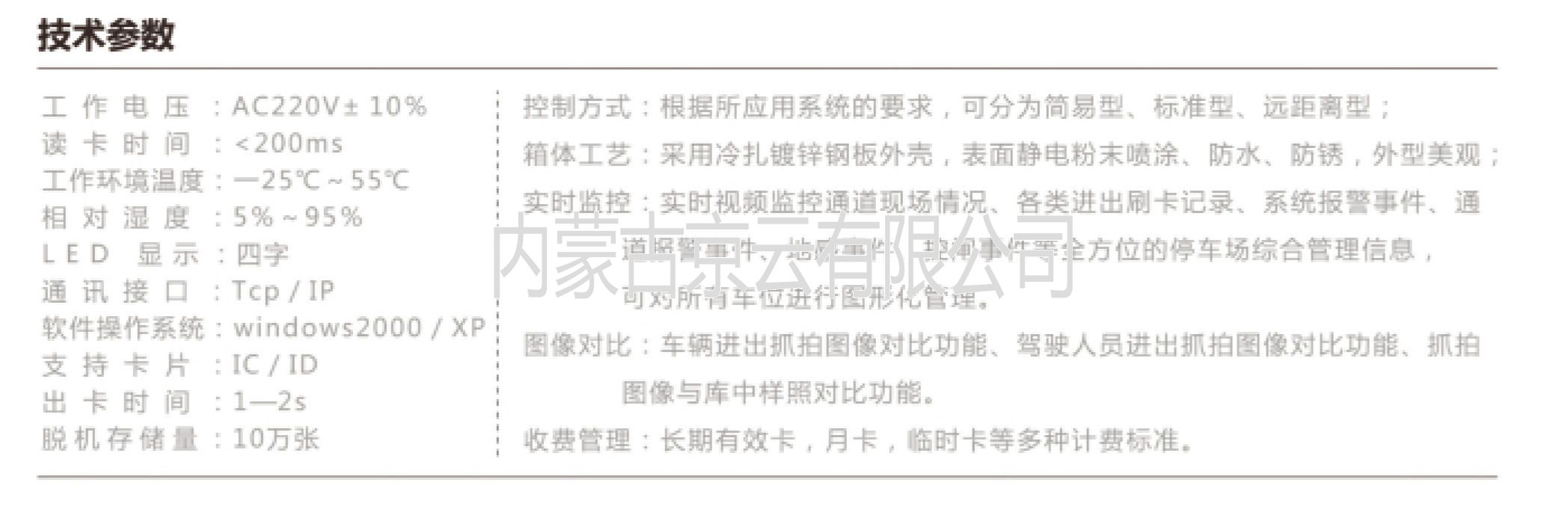 呼和浩特BS-TF02停車場管理系統(tǒng)